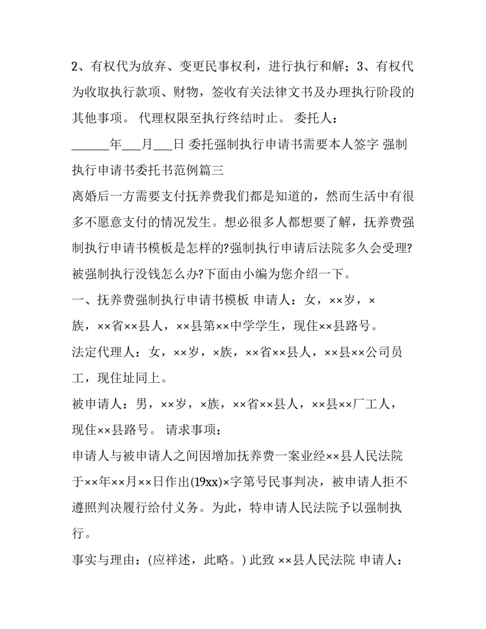 委托强制执行申请书需要本人签字 强制执行申请书委托书范例(18篇)_第3页