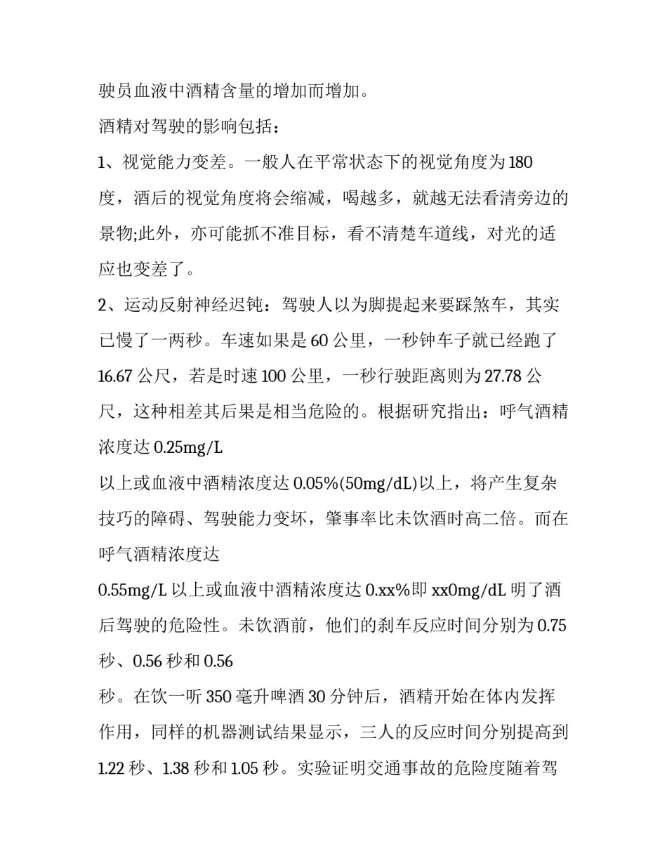 酒驾的社会调查报告_第2页