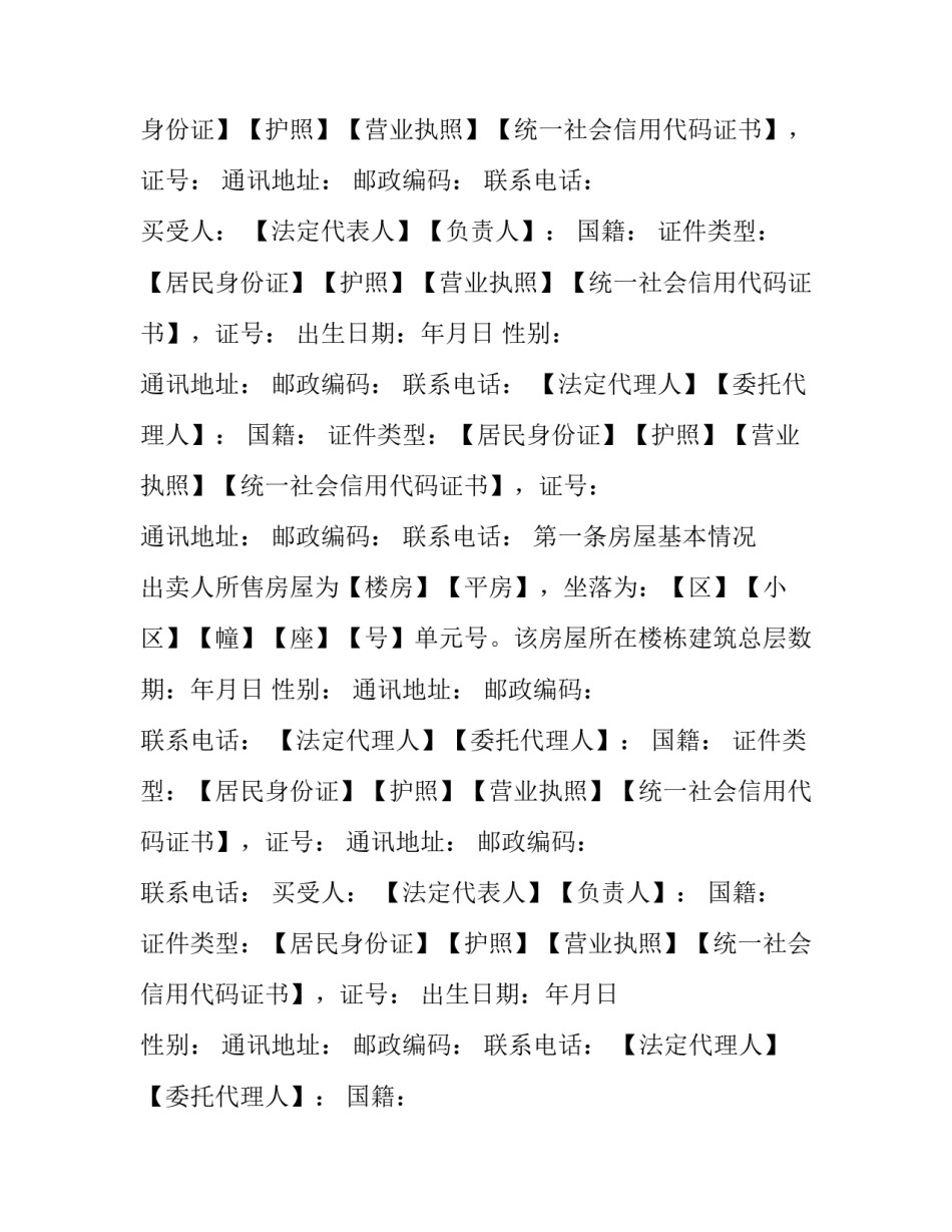 最新存量房买卖合同填写(23篇)_第2页