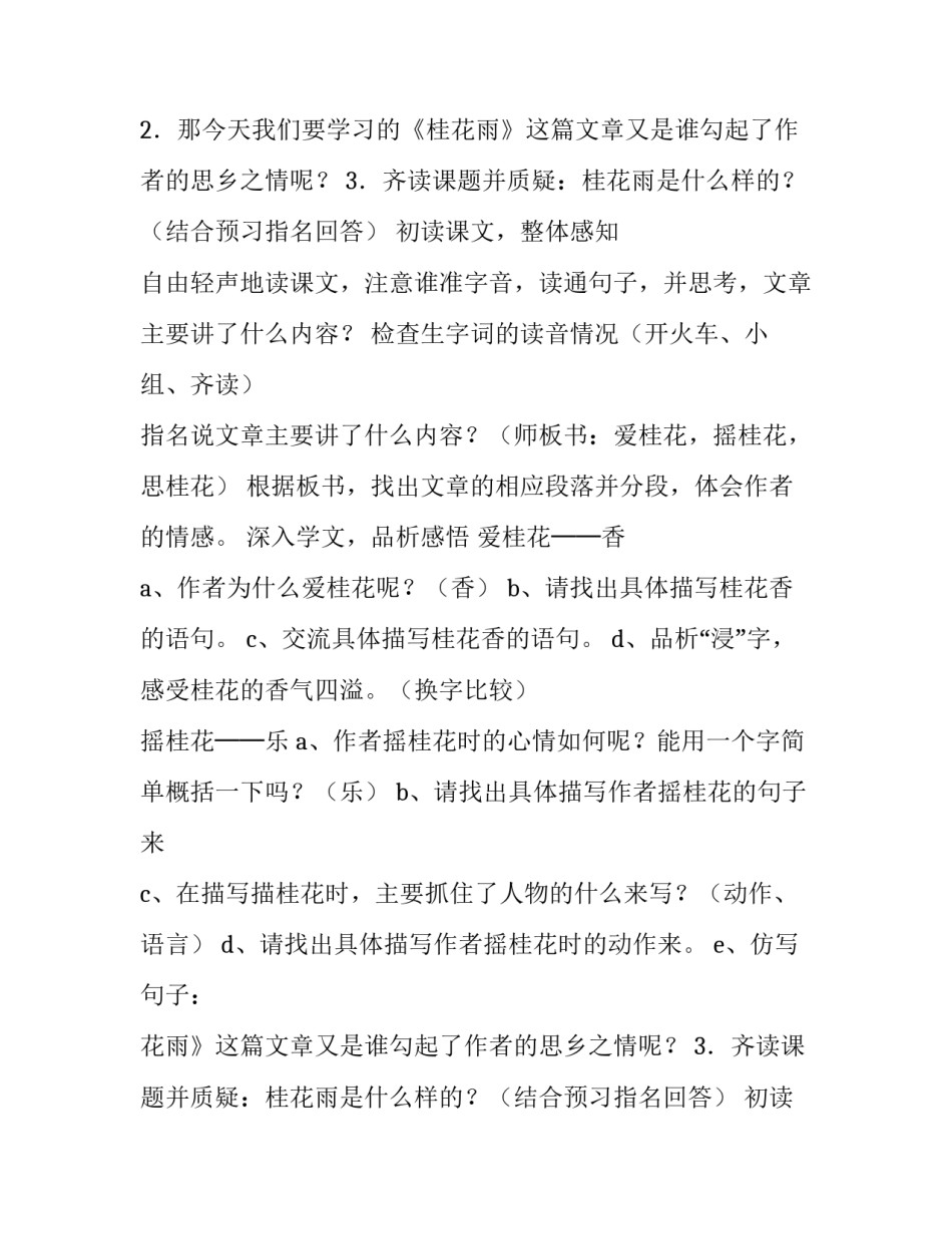 2023年《桂花雨》教学设计理念 《桂花雨》教学设计第二课时(十四篇)_第2页