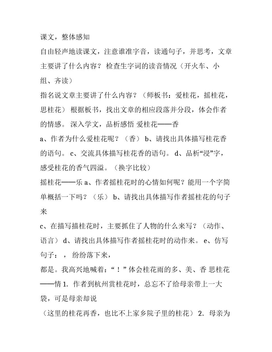 2023年《桂花雨》教学设计理念 《桂花雨》教学设计第二课时(十四篇)_第3页