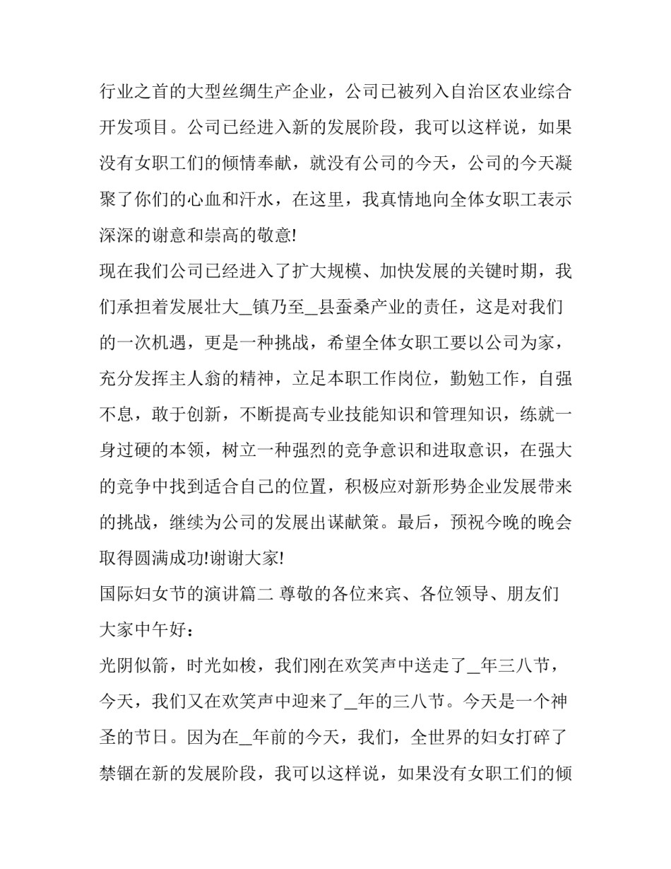 2023年国际妇女节的演讲(五篇)_第2页