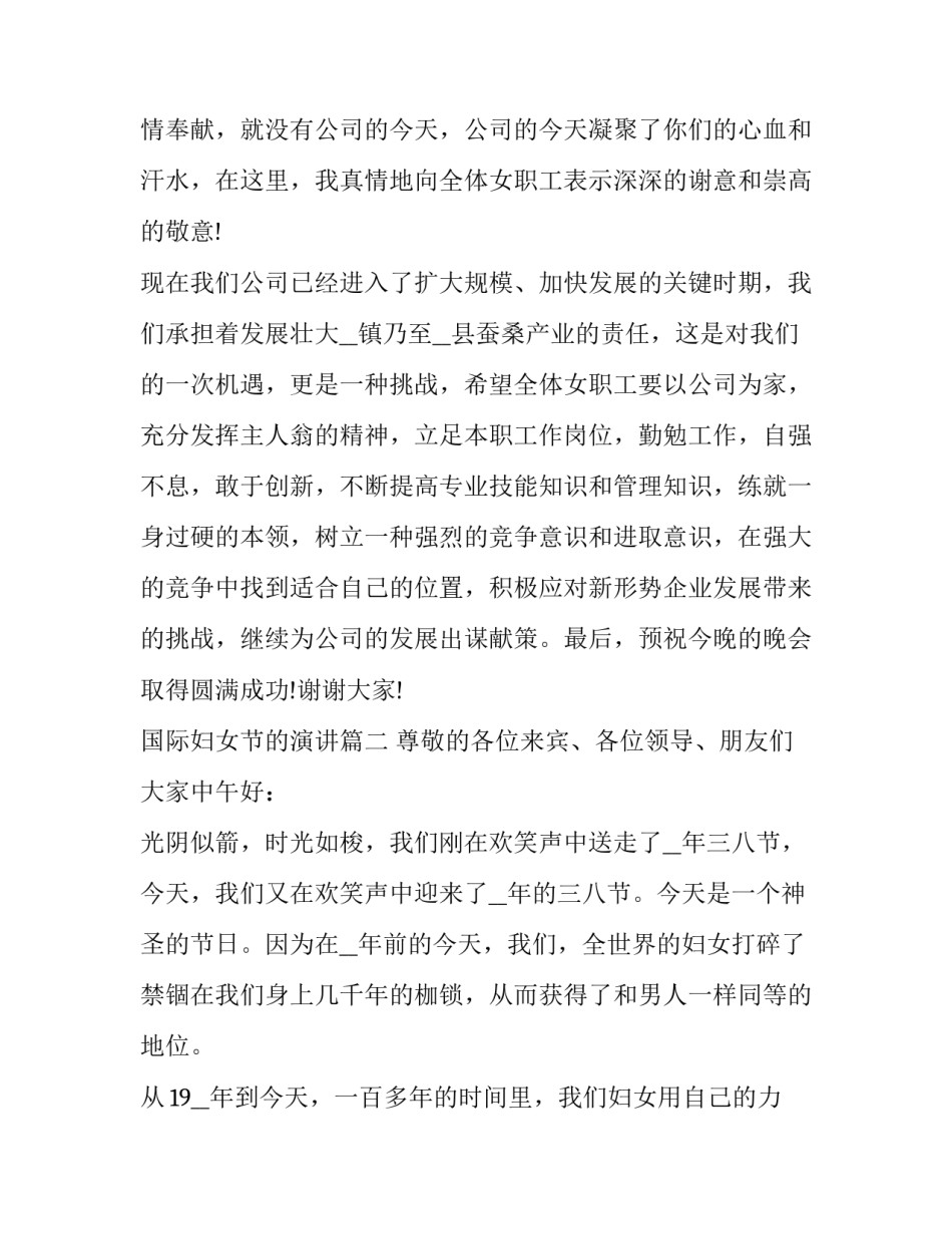 2023年国际妇女节的演讲(五篇)_第3页