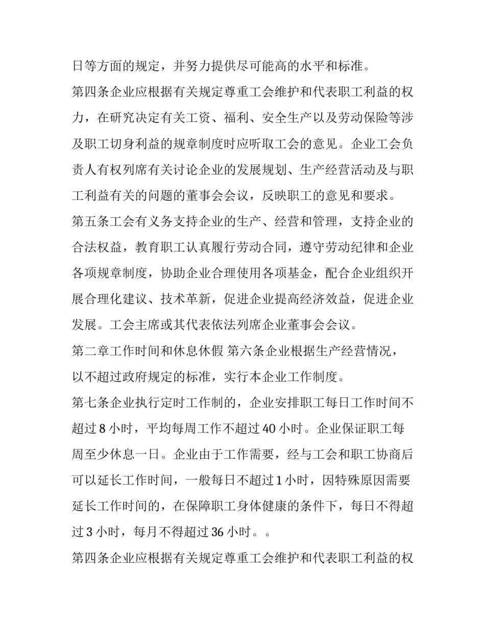 最新集体合同的效力 集体合同和劳动合同区别(二十四篇)_第2页