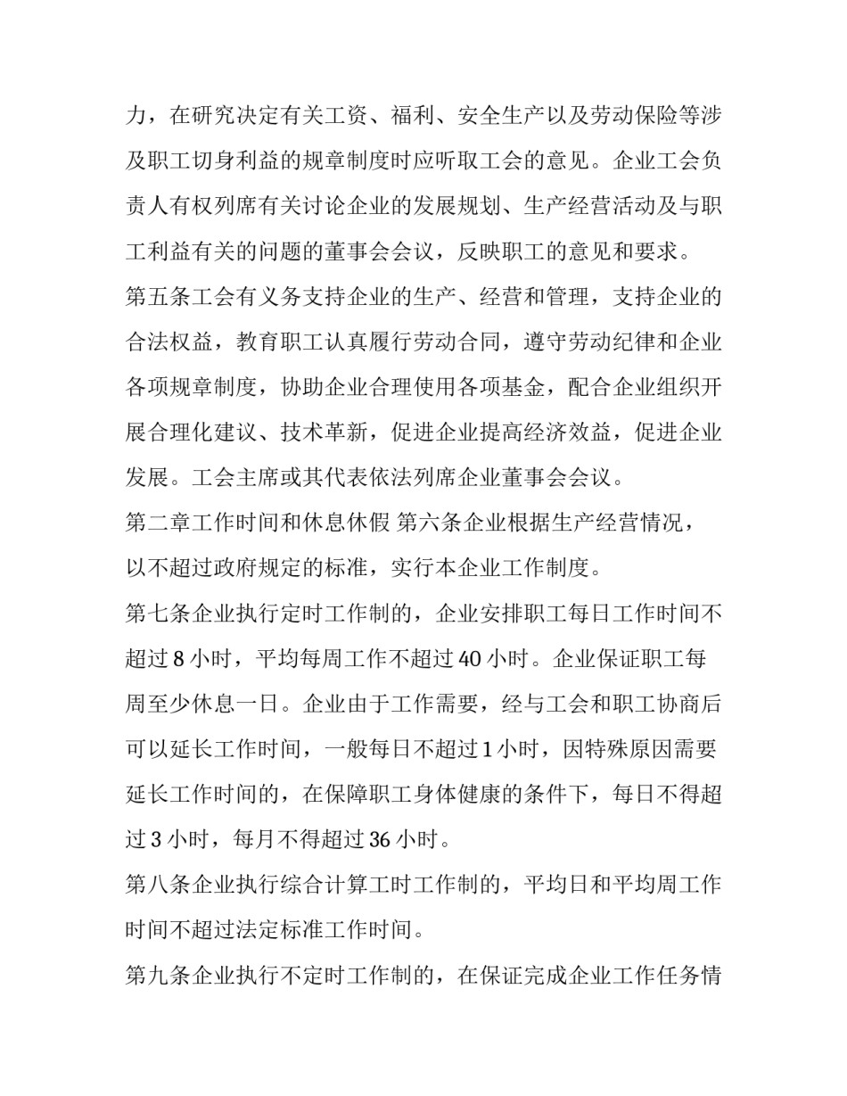 最新集体合同的效力 集体合同和劳动合同区别(二十四篇)_第3页