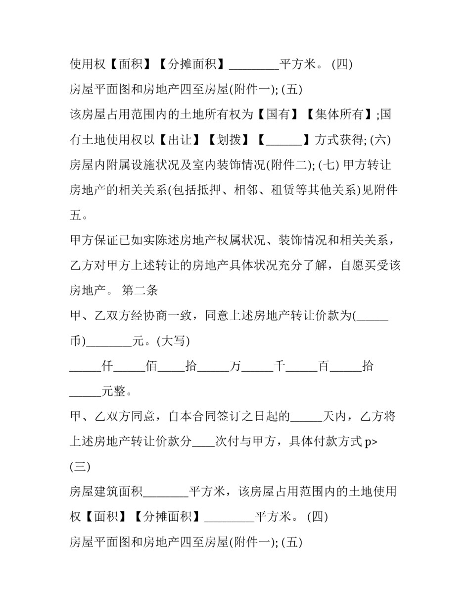 2023年建设用地转让合同(18篇)_第2页