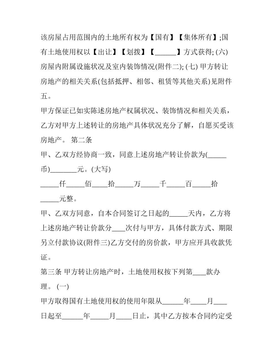 2023年建设用地转让合同(18篇)_第3页