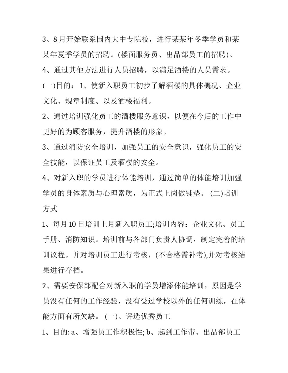 2023年依法行政工作计划(汇总11篇)_第2页