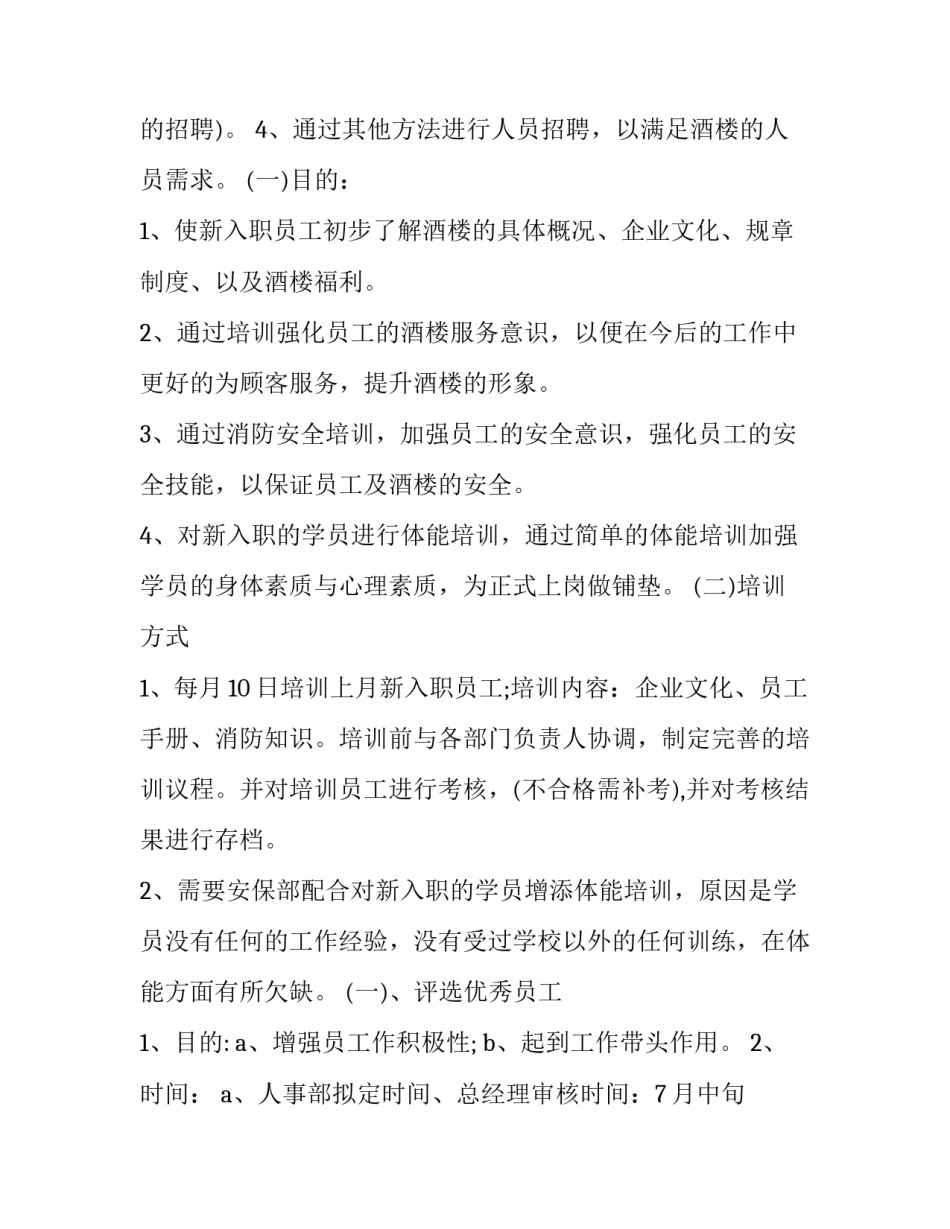 2023年依法行政工作计划(汇总11篇)_第3页