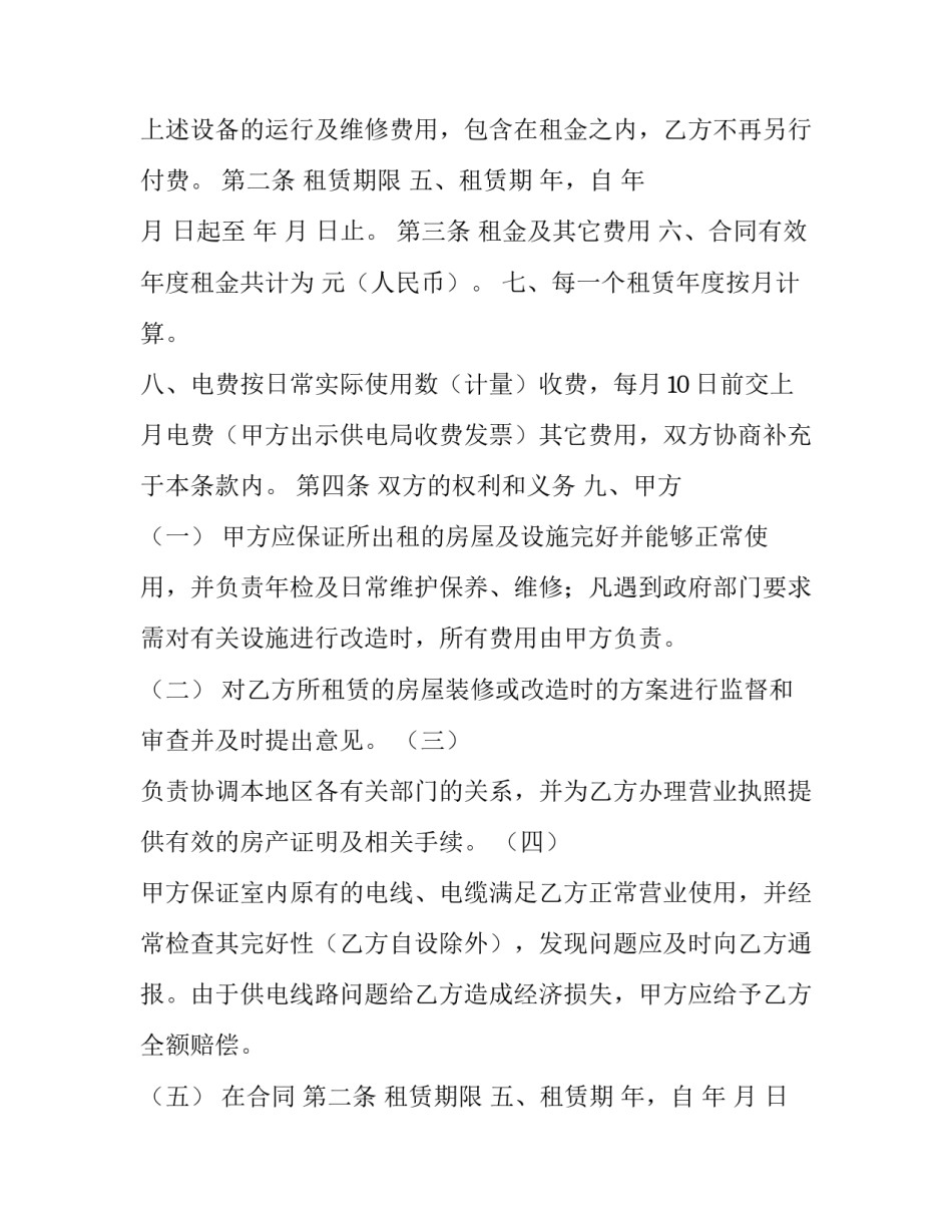 店铺出租合同 门面出租合同水电费(二十一篇)_第2页