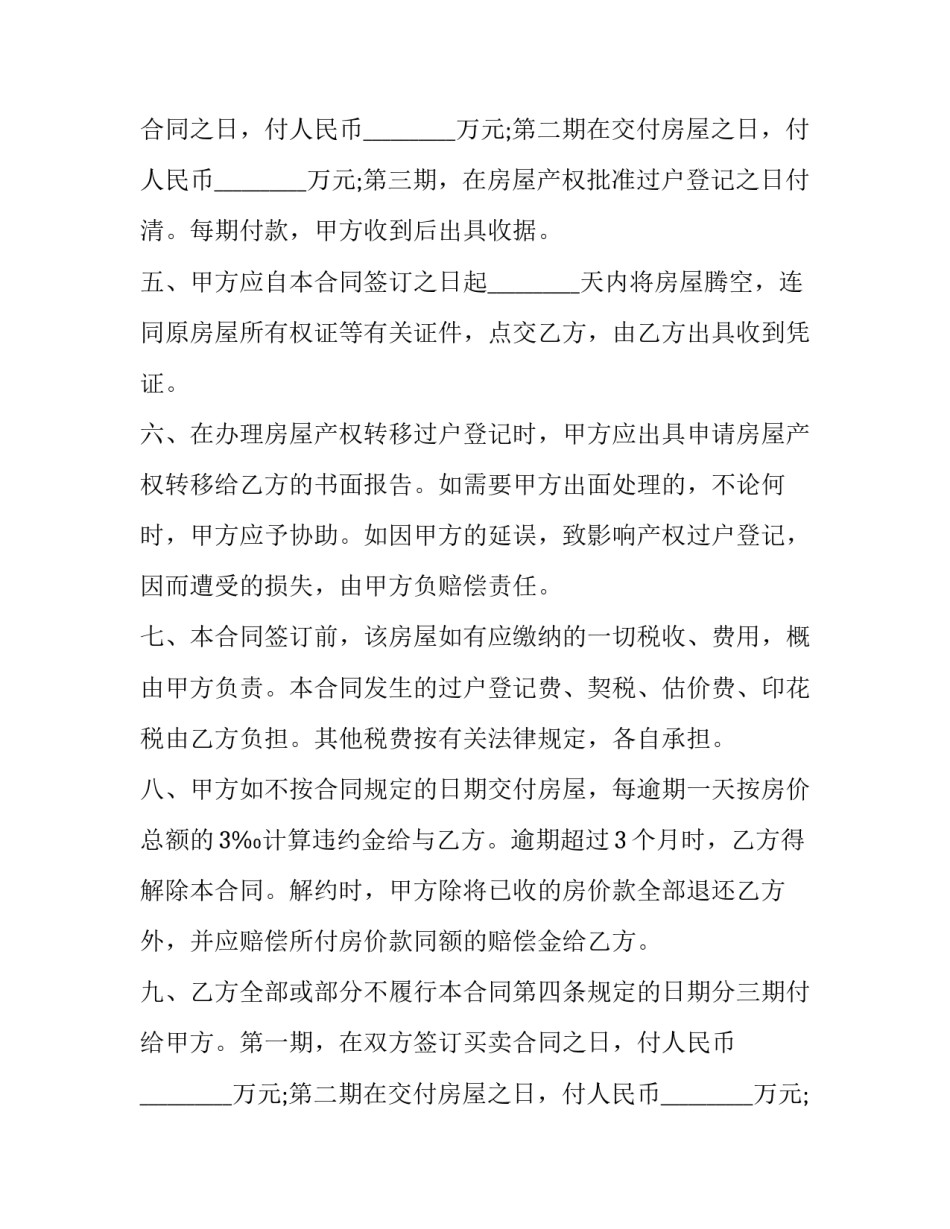 2023年西安市个人购房协议查询(十六篇)_第1页