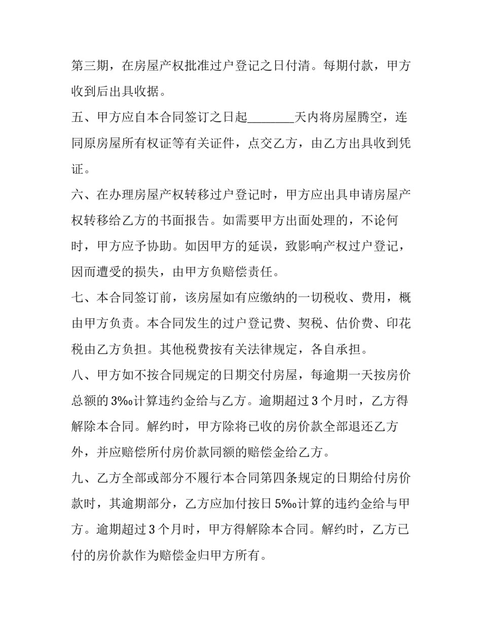 2023年西安市个人购房协议查询(十六篇)_第2页