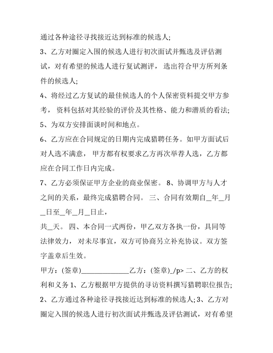 2023年委托合同(二十二篇)_第2页