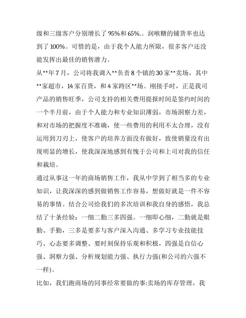 2023年销售人员升职述职报告 销售升职报告(三篇)_第3页