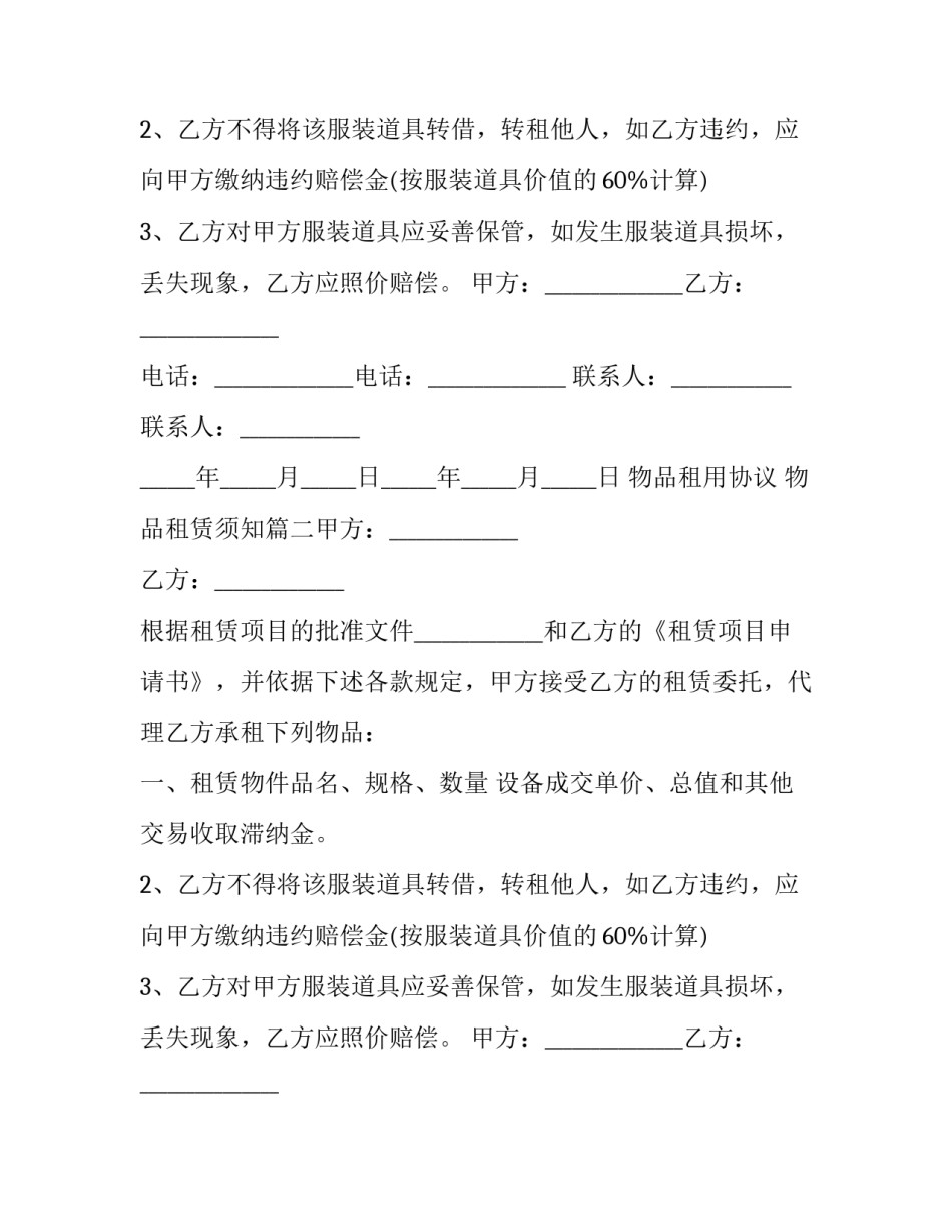 2023年物品租用协议 物品租赁须知(5篇)_第2页