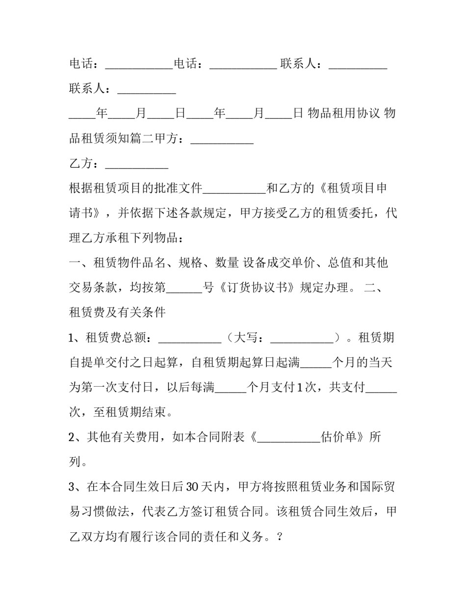 2023年物品租用协议 物品租赁须知(5篇)_第3页