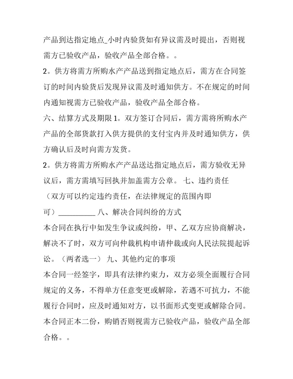 2023年独家销售合同(实用11篇)_第2页