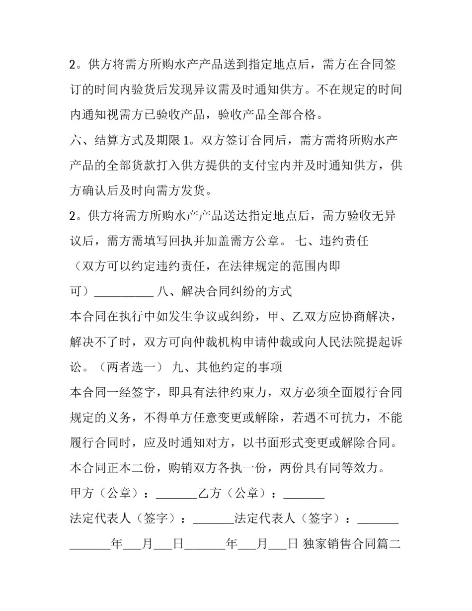 2023年独家销售合同(实用11篇)_第3页