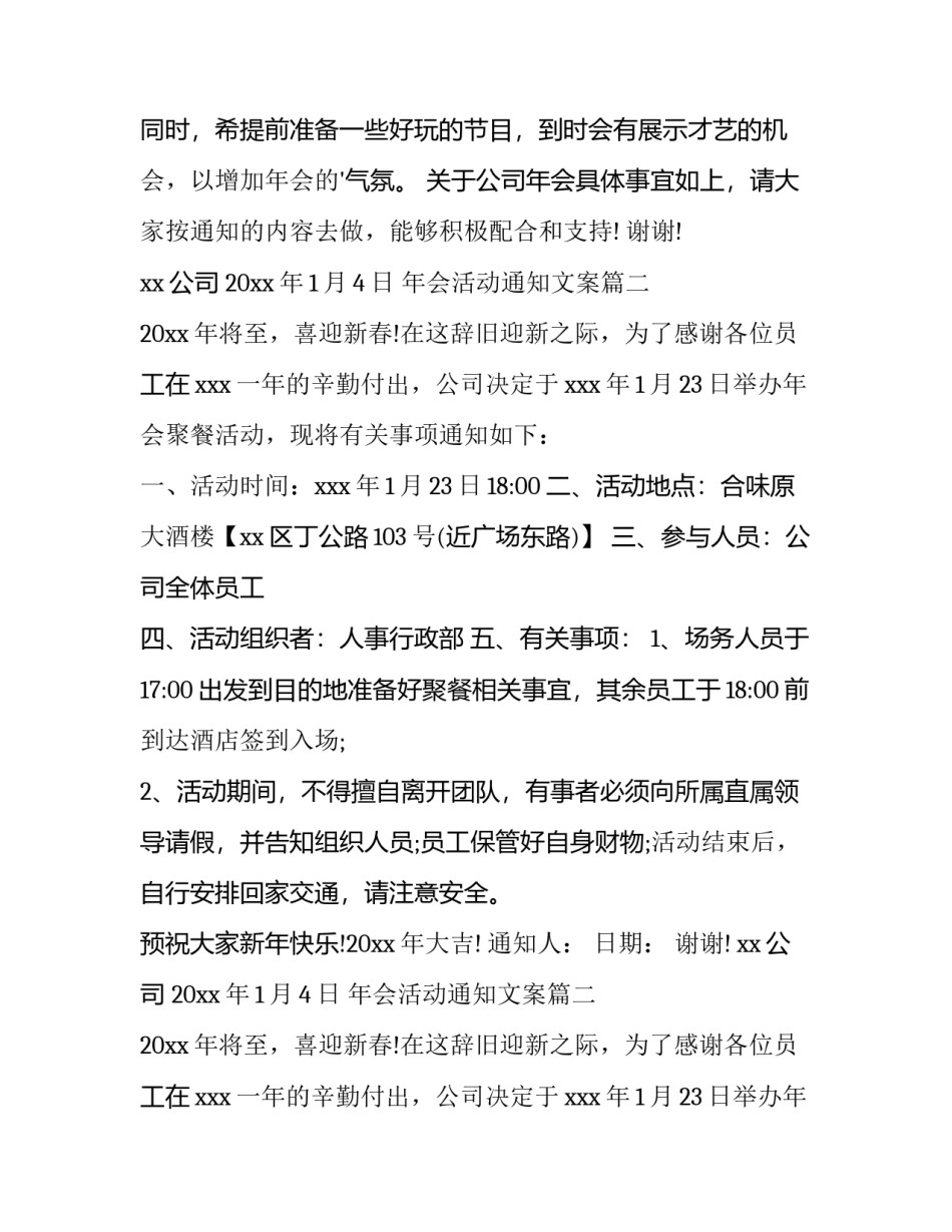 2023年年会活动通知文案(十三篇)_第2页