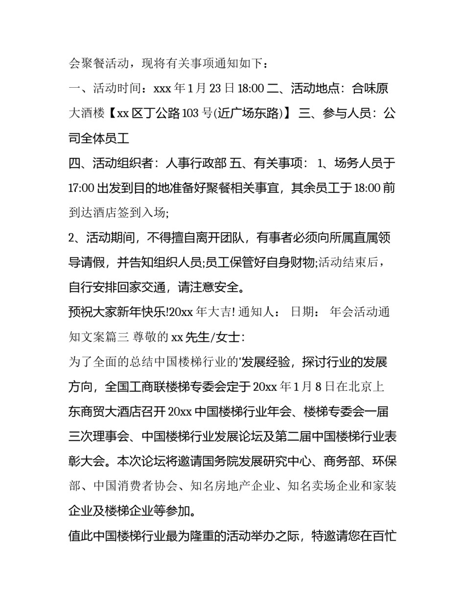 2023年年会活动通知文案(十三篇)_第3页