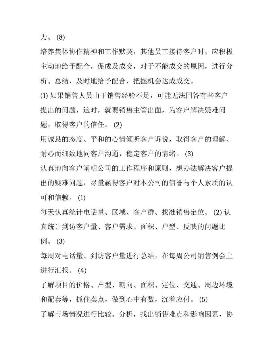 最新楼盘销售经理述职报告(四篇)_第2页