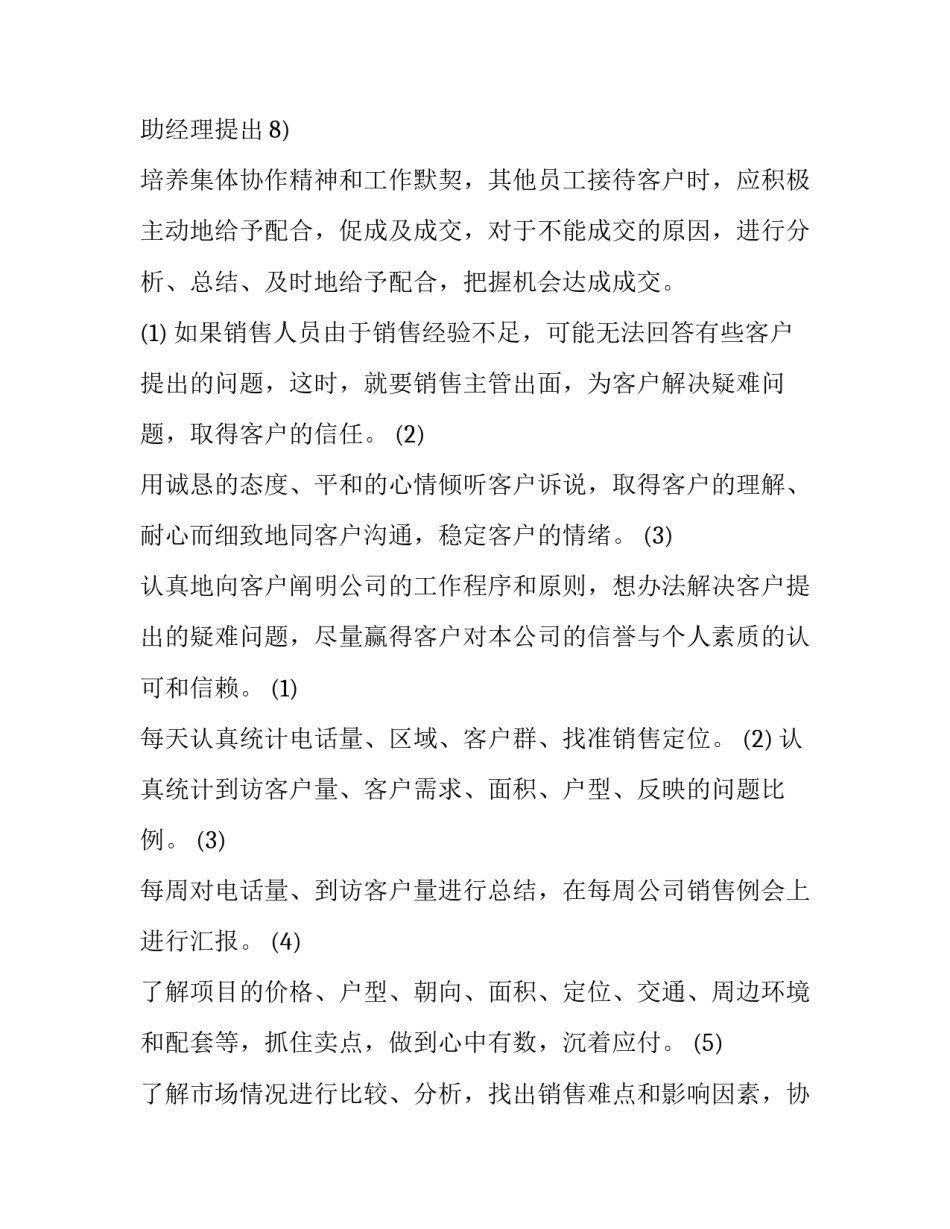 最新楼盘销售经理述职报告(四篇)_第3页