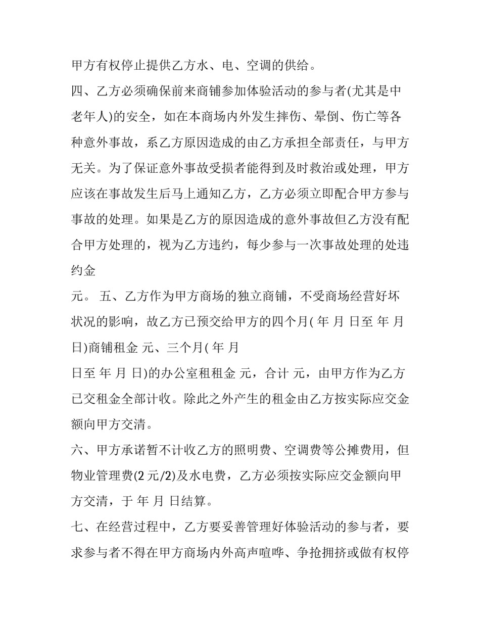 个人租赁商铺合同(三篇)_第2页