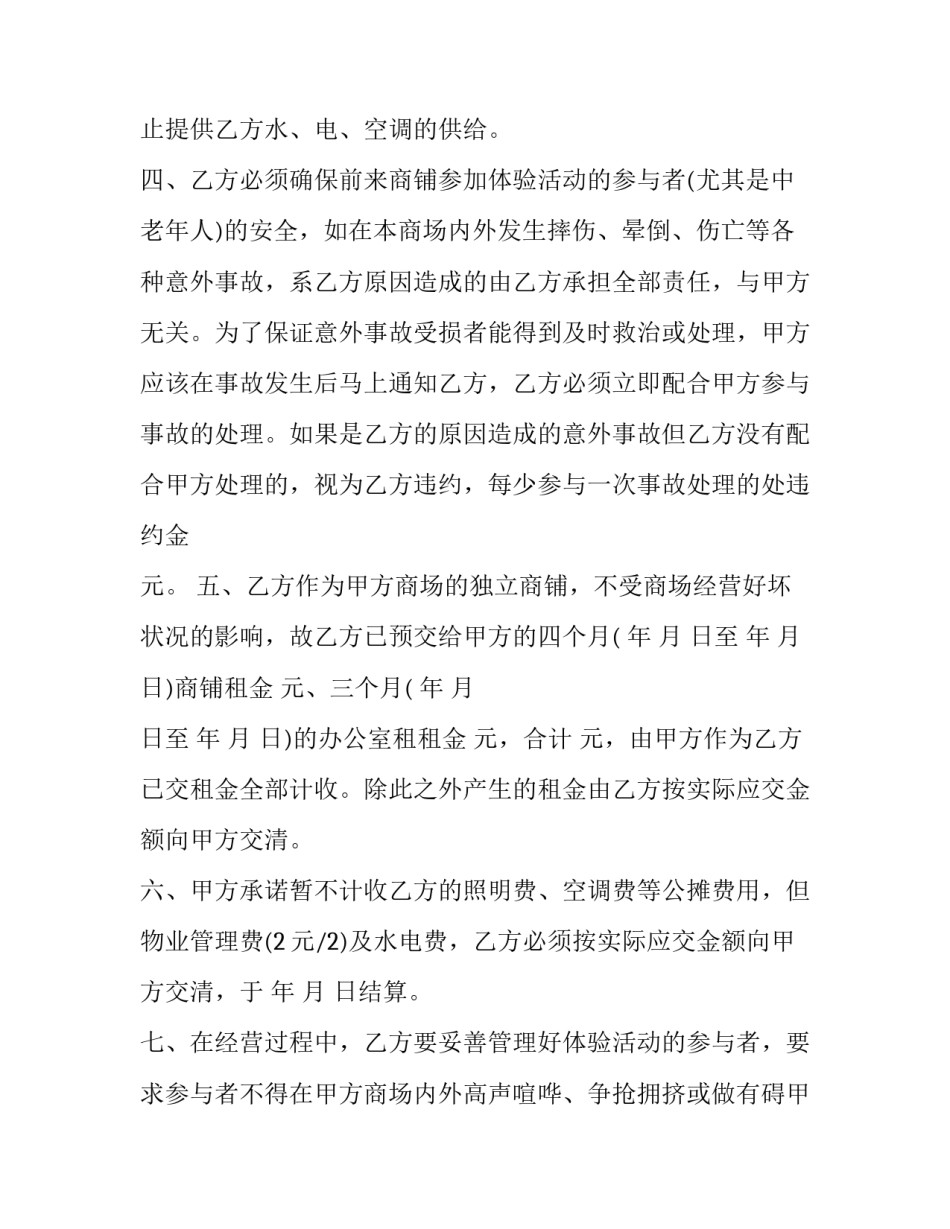 个人租赁商铺合同(三篇)_第3页