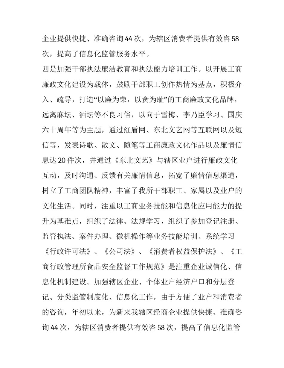 派出所副所长述职报告范文_第2页