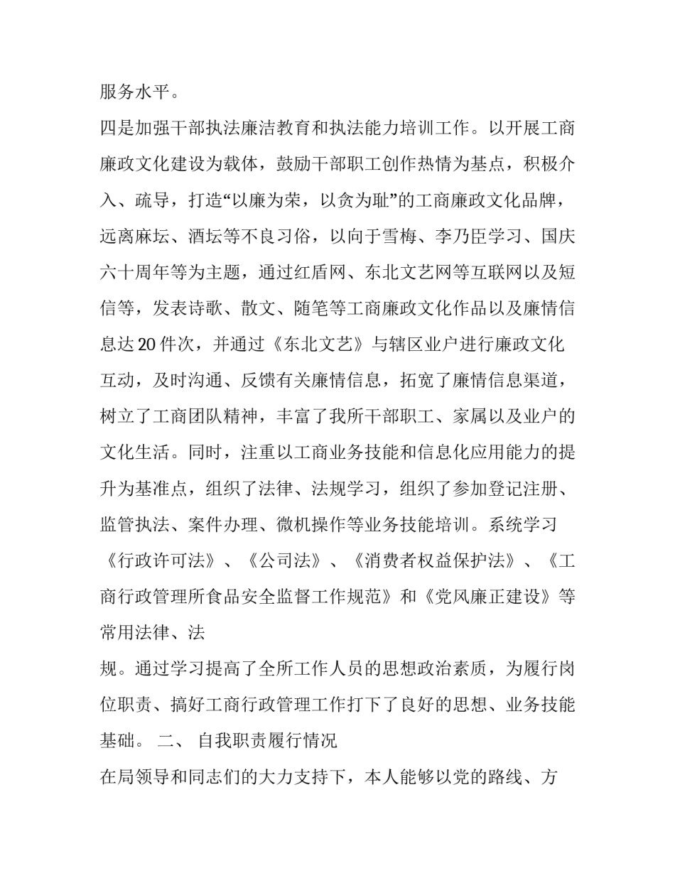 派出所副所长述职报告范文_第3页