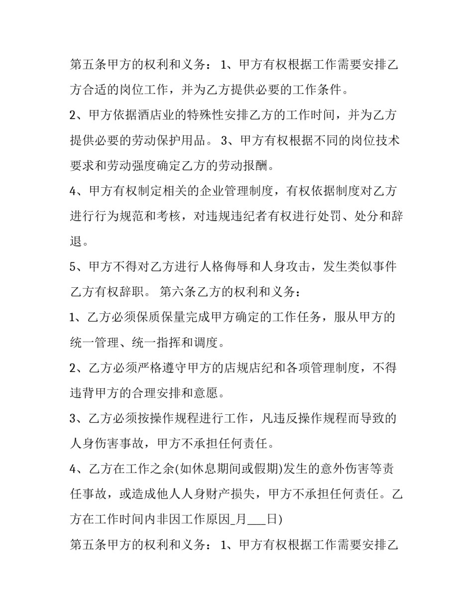 最新酒店上班前台接待合同(3篇)_第2页