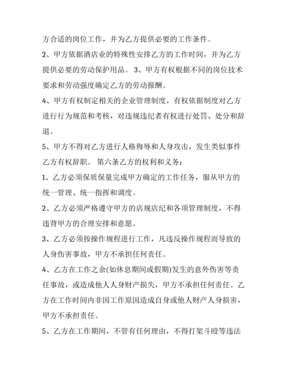 最新酒店上班前台接待合同(3篇)_第3页