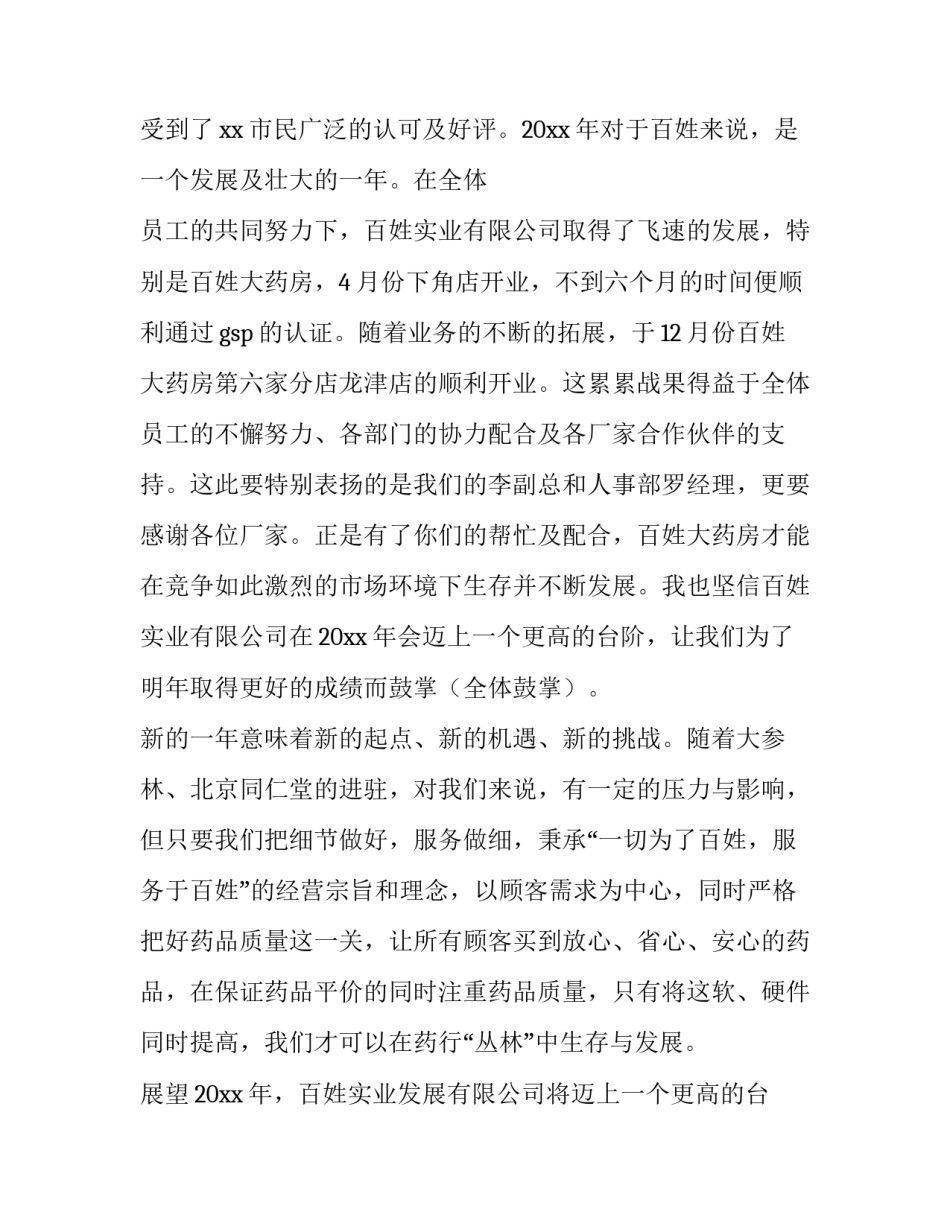 最新新年公司年会致辞 运输公司年会致辞(十四篇)_第2页