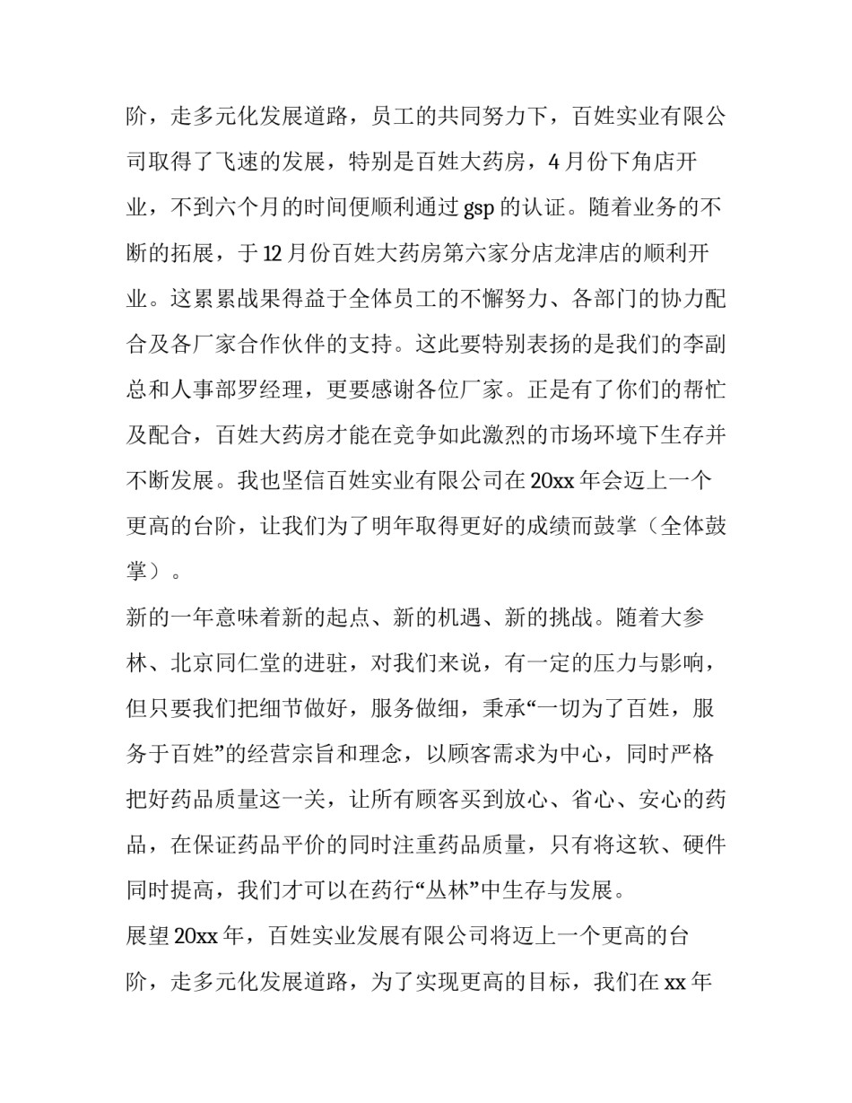 最新新年公司年会致辞 运输公司年会致辞(十四篇)_第3页