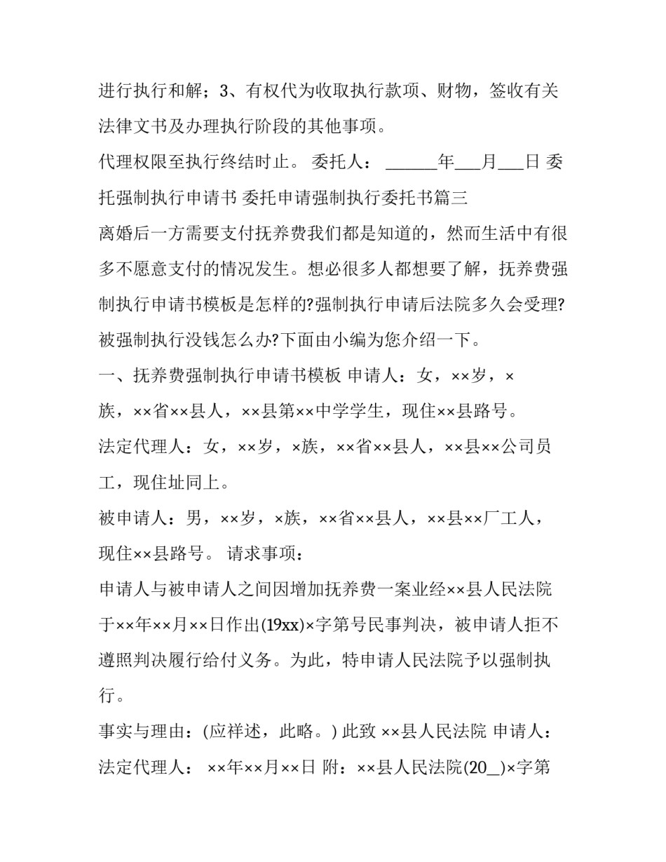 2023年委托强制执行申请书 委托申请强制执行委托书(18篇)_第3页