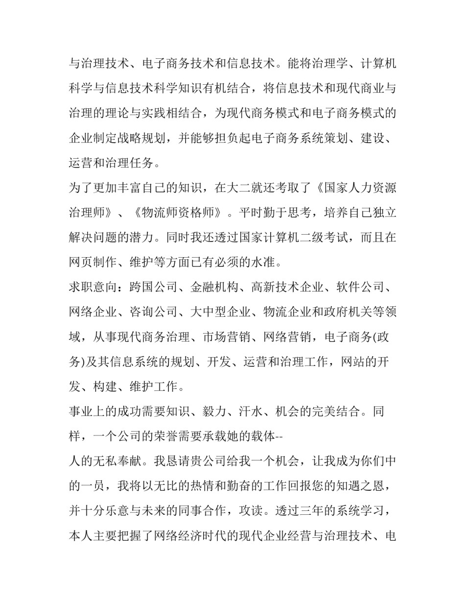 2023年求职信格式(大全9篇)_第2页