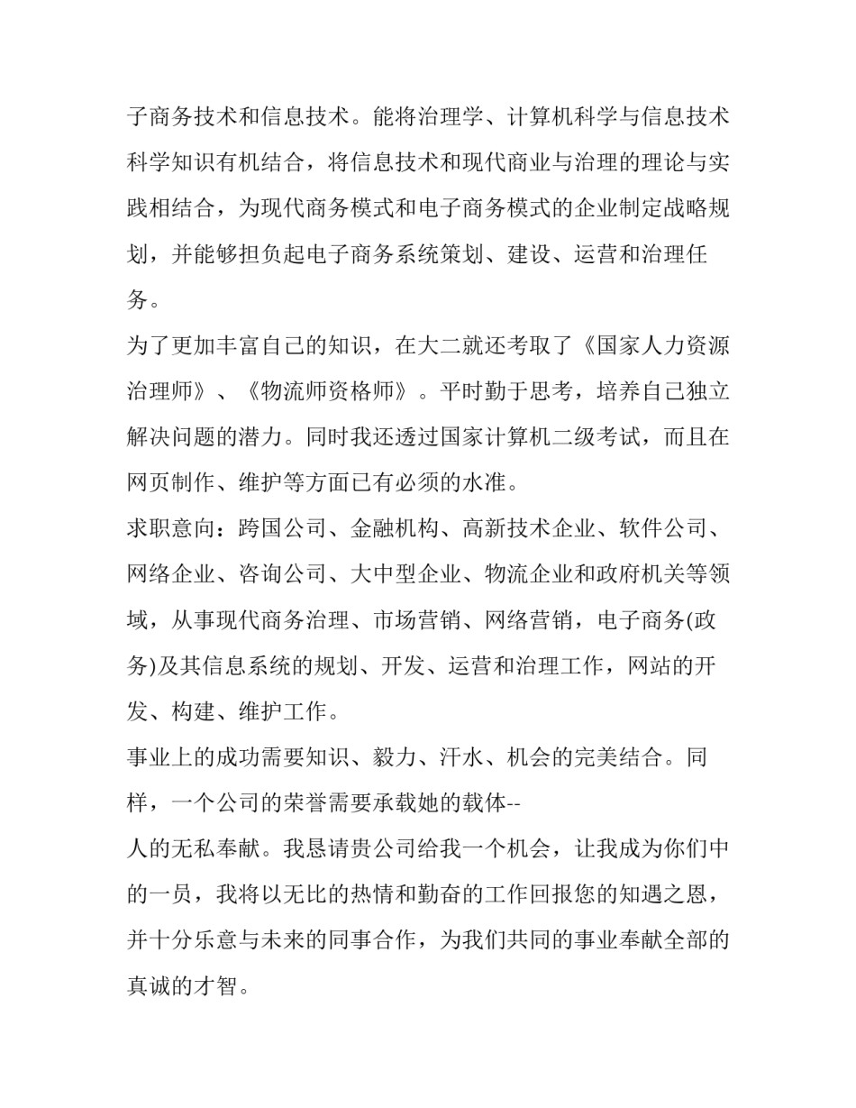 2023年求职信格式(大全9篇)_第3页