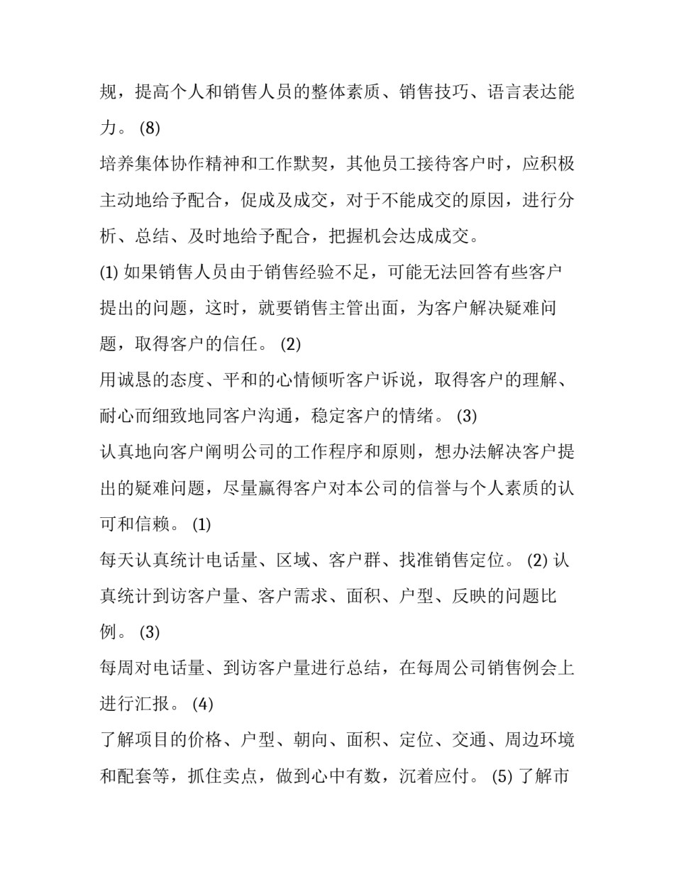 楼盘销售主管述职报告 售楼部销售主管述职报告(4篇)_第2页