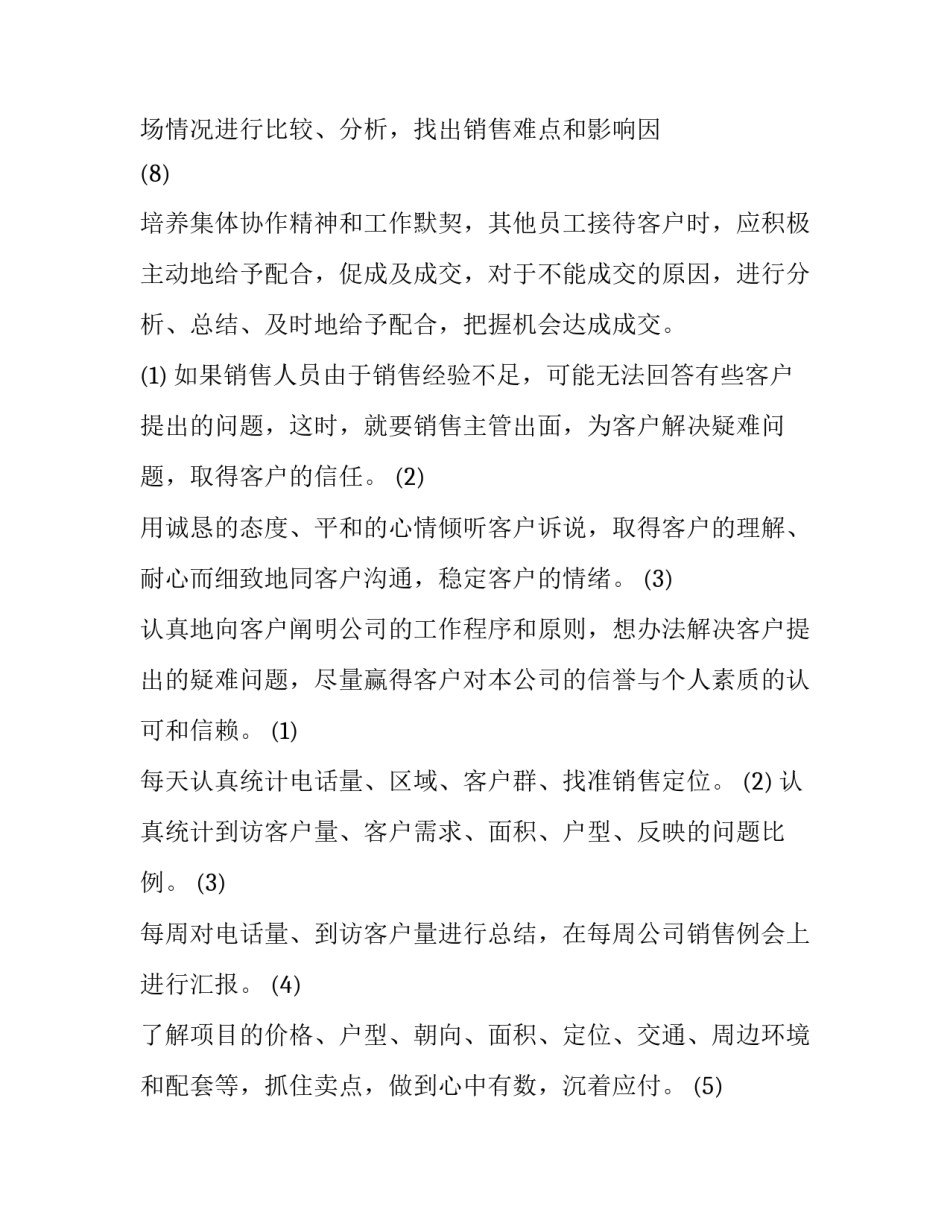 楼盘销售主管述职报告 售楼部销售主管述职报告(4篇)_第3页