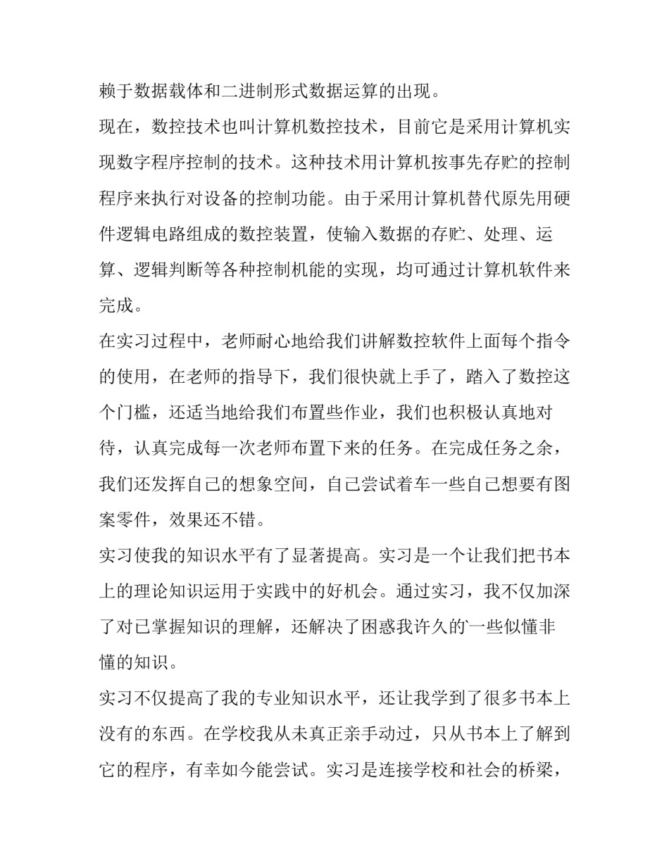 最新数控机床操作实训报告(十五篇)_第2页