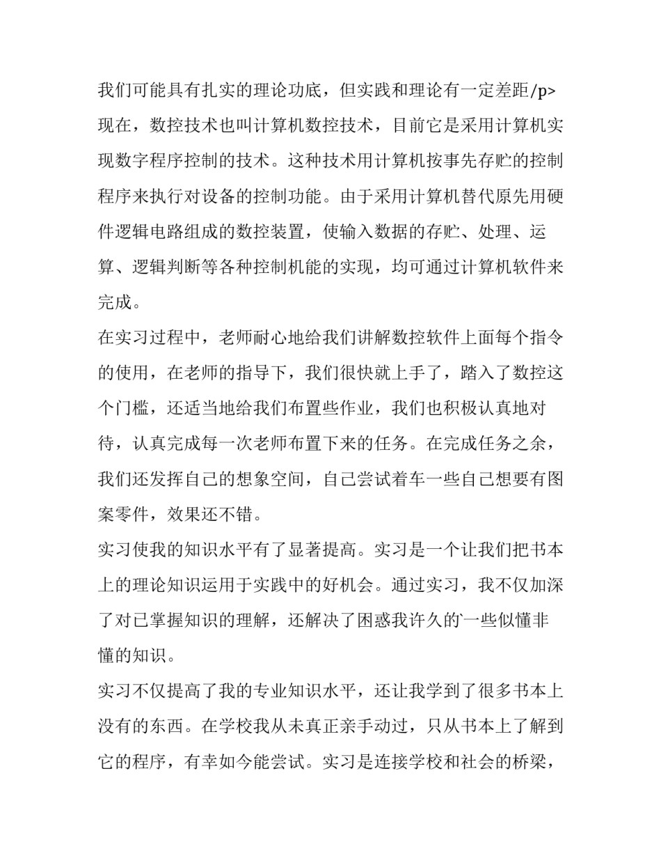 最新数控机床操作实训报告(十五篇)_第3页