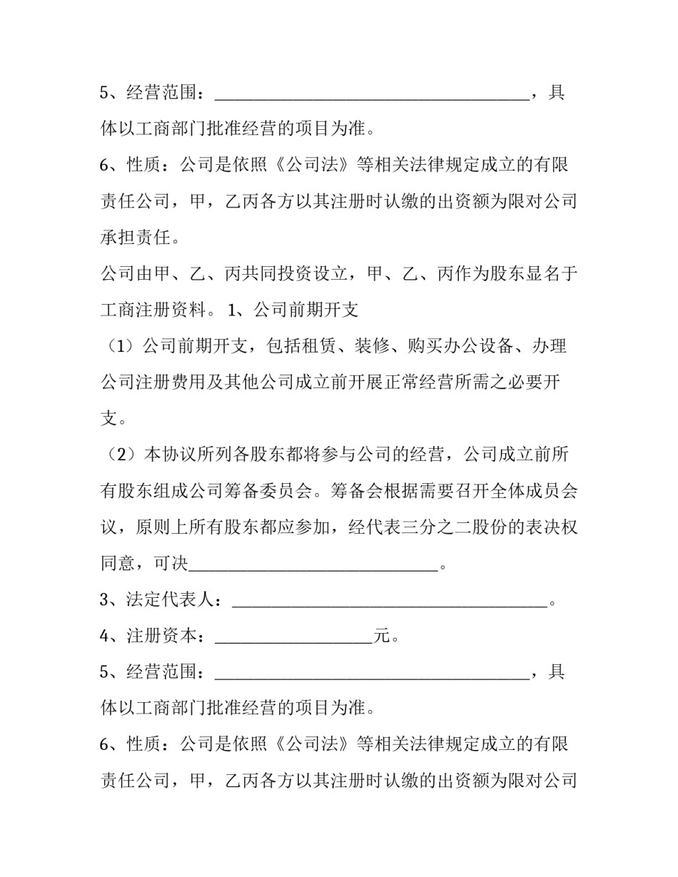 2023年公司股东合作协议书完整版(7篇)_第2页