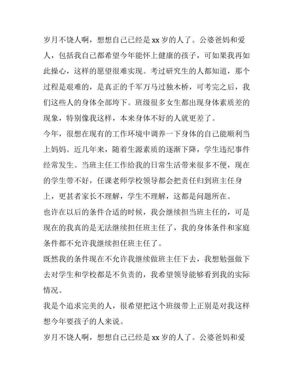 关于教师辞职报告范文推荐_第2页