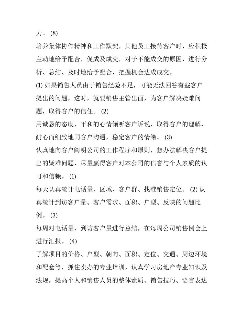 楼盘销售经理述职报告(四篇)_第2页