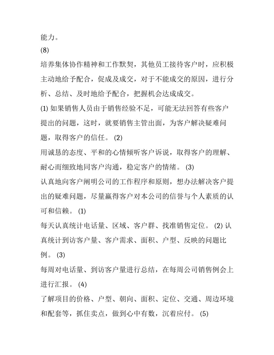 楼盘销售经理述职报告(四篇)_第3页