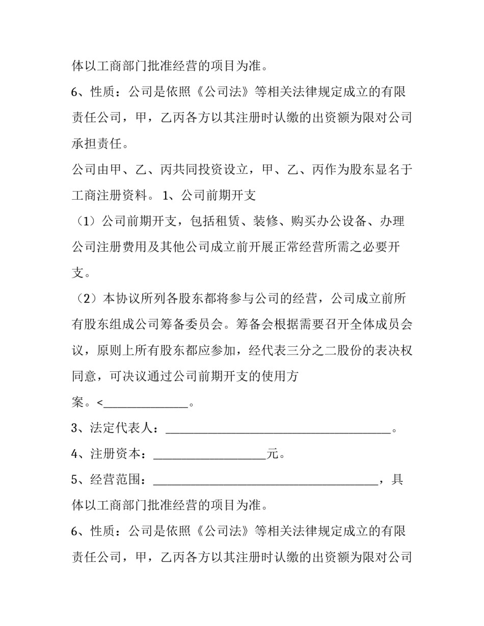 2023年公司股东合作协议书简单(八篇)_第2页