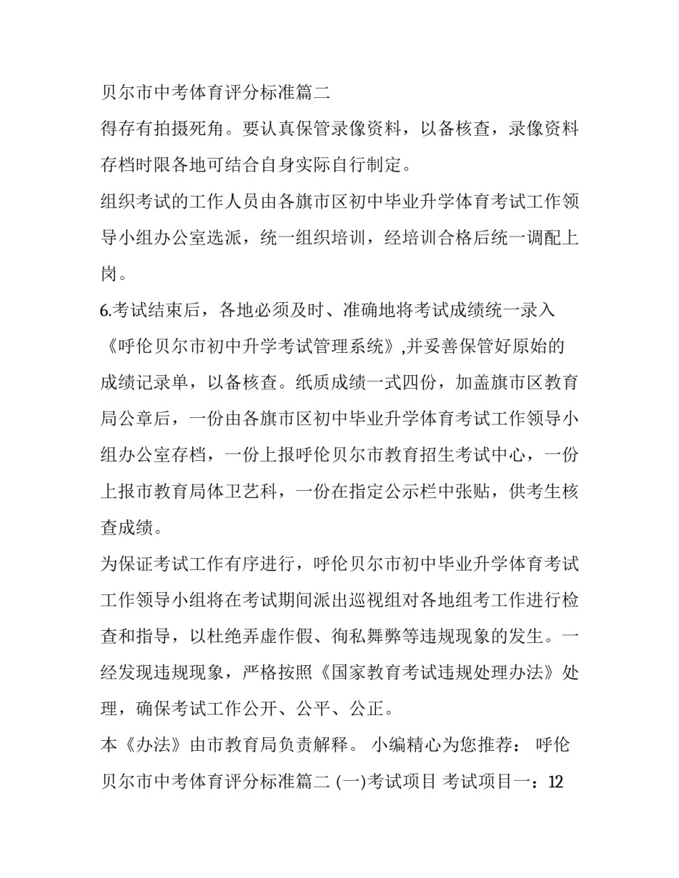最新呼伦贝尔市中考体育评分标准(3篇)_第3页