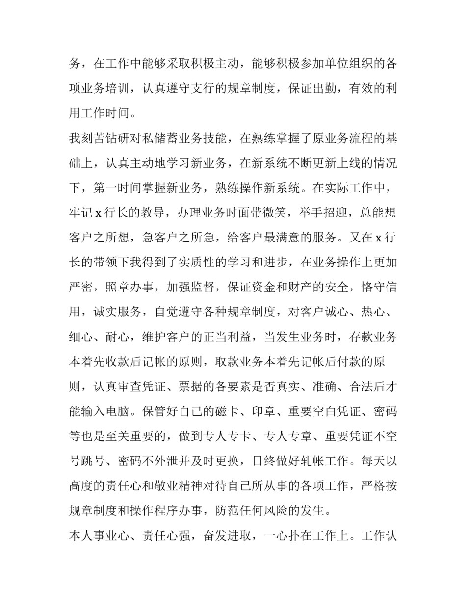 2023年个人年终述职报告结尾(十五篇)_第2页