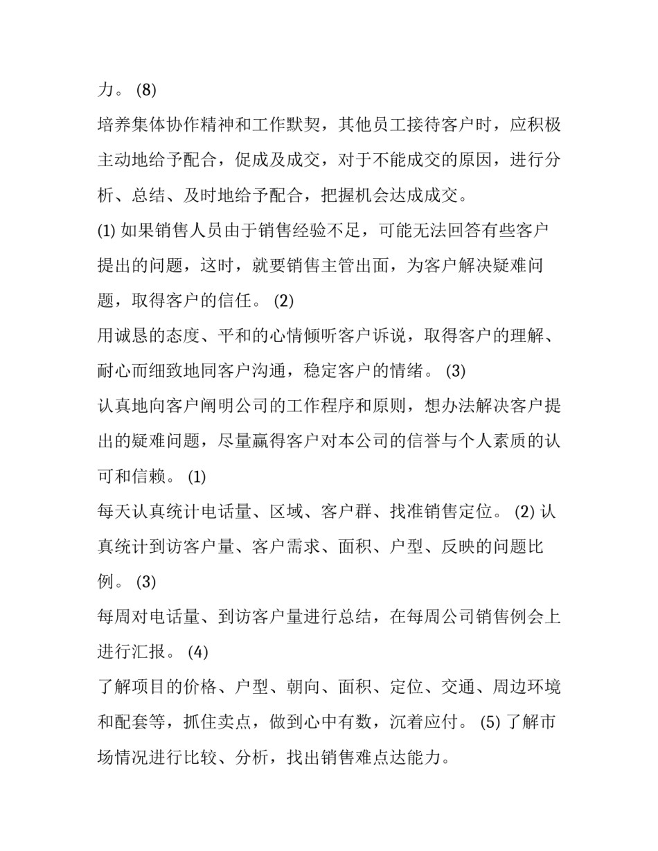 2023年楼盘销售主管述职报告 楼盘主管工作述职(四篇)_第2页