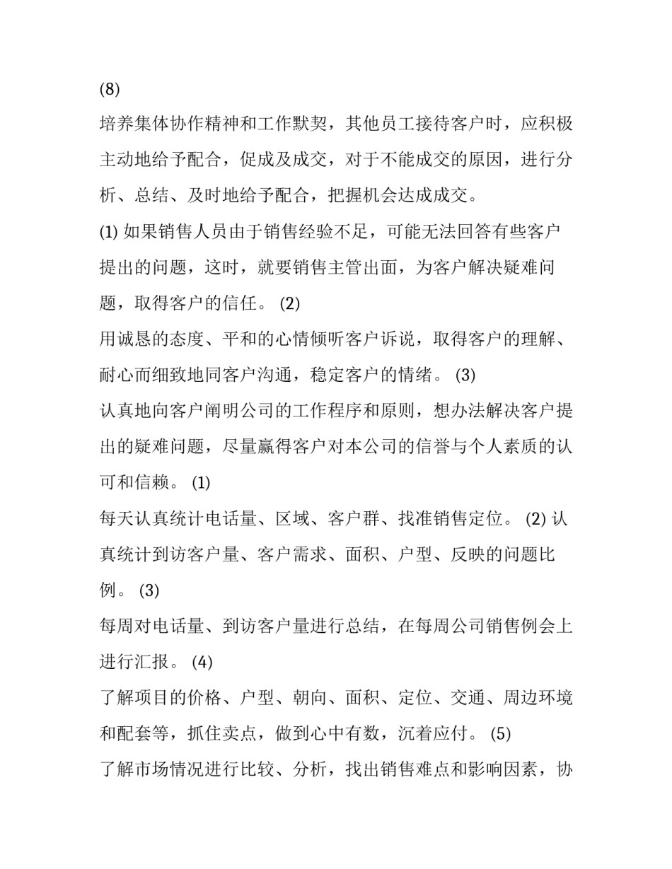 2023年楼盘销售主管述职报告 楼盘主管工作述职(四篇)_第3页